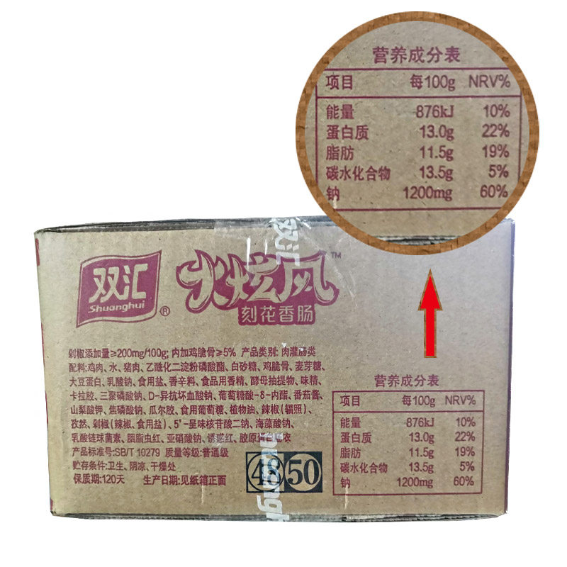 双汇火炫风刻花即食肉肠整箱火腿肠 笙启食品包装即食肠类