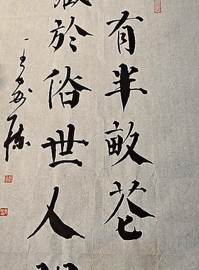 王家栋老师两字书法小品结缘包邮