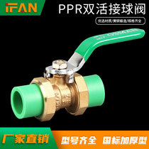 Valve thickened PPR double live ball valve 20 4-25 6 sub-active internal wire switch ppr water pipe fittings