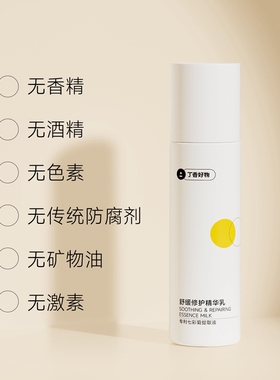 丁香好物强韧屏障厚屏障舒缓修护精华乳深度保湿敏感肌可用
