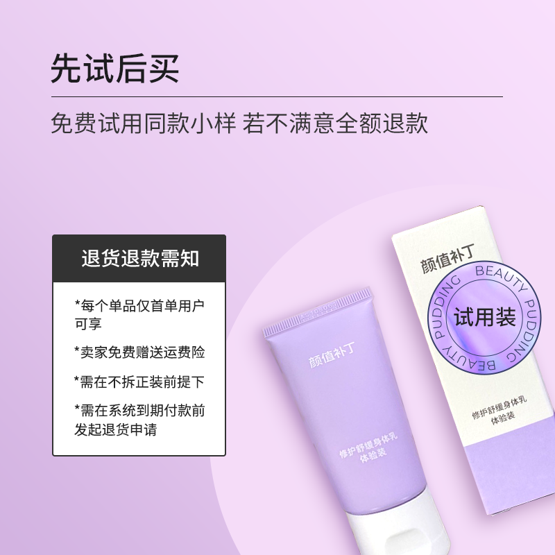 丁香医生颜值补丁修护舒缓润肤乳液 丁香医生身体乳/霜