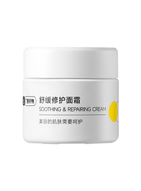 丁香好物舒缓修护面霜