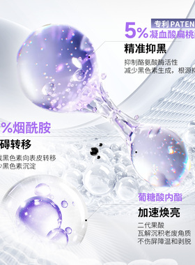 丁香好物5%烟酰胺美白淡斑精华液