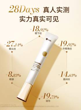 补骨脂酚咖啡因抗皱紧致眼霜