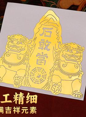 泰山石敢当贴纸贴片路冲玻璃小铜狮子一对摆件大门口室内室外挂件