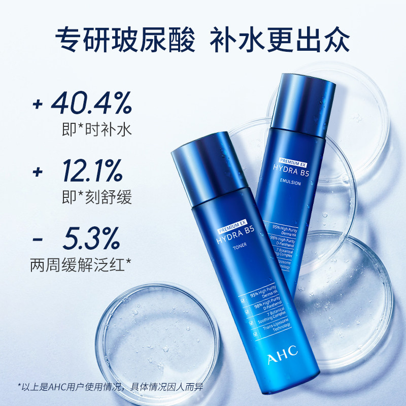 爱和纯ahcb5玻尿酸水乳套装滋润 Alliance海外乳液/面霜