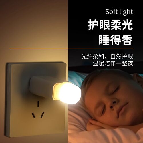 usb小夜灯卧室氛围灯睡眠灯LED节能灯台灯护眼家用床头白光暖光 - 图0