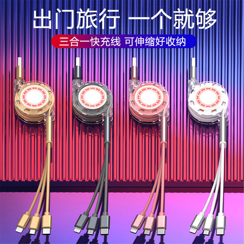 伸缩数据线三合一快充车用三头多充一拖三适用华为oppo手机充电器线通用于苹果安卓typec接车载汽车充电小米 - 图1