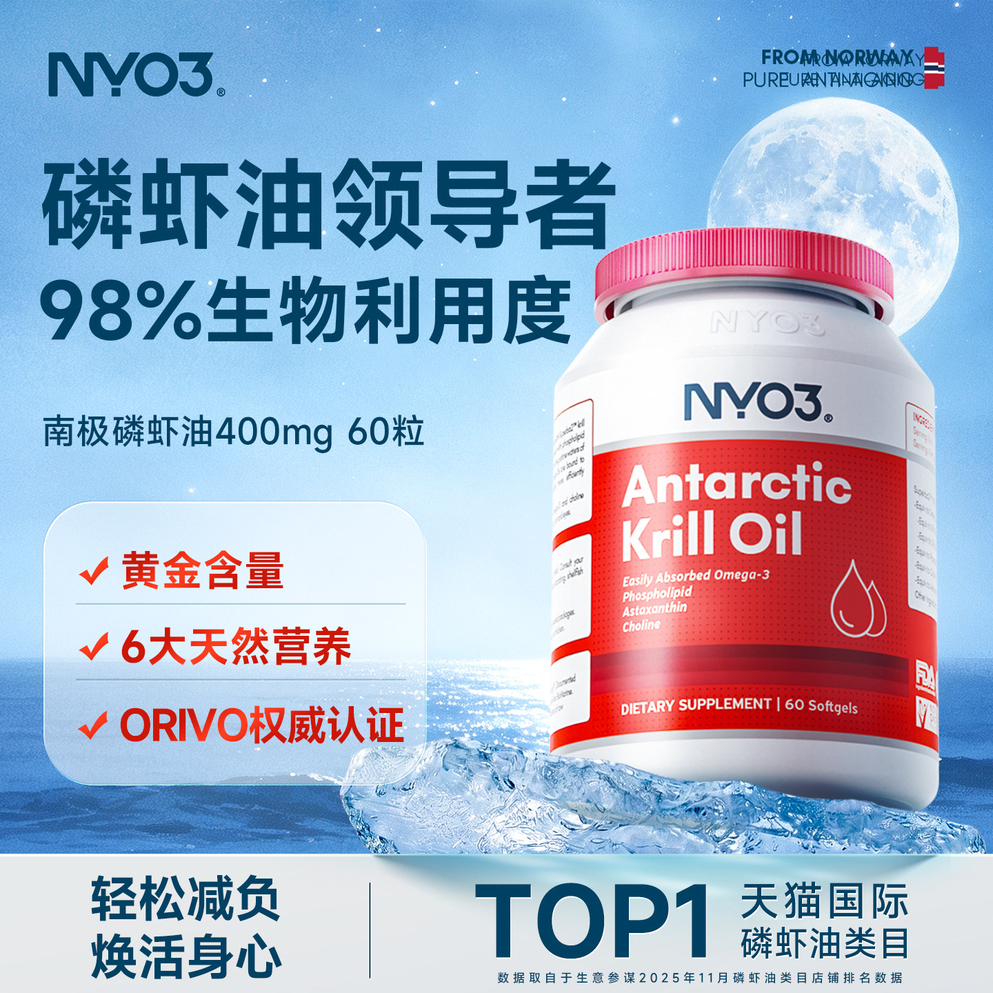 NYO3纯南极磷虾油中老年呵护心脑血管磷脂高纯60粒欧米伽