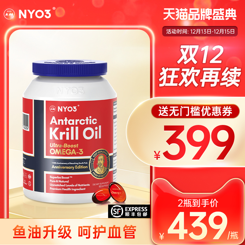 NYO3諾威佳挪威進口純南極磷蝦油56%高海洋磷脂魚油omega-3蝦青素_NYO3海外旗艦店_保健食品_膳食營養補充食品