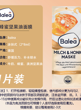 德国Balea芭乐雅玻尿酸面膜