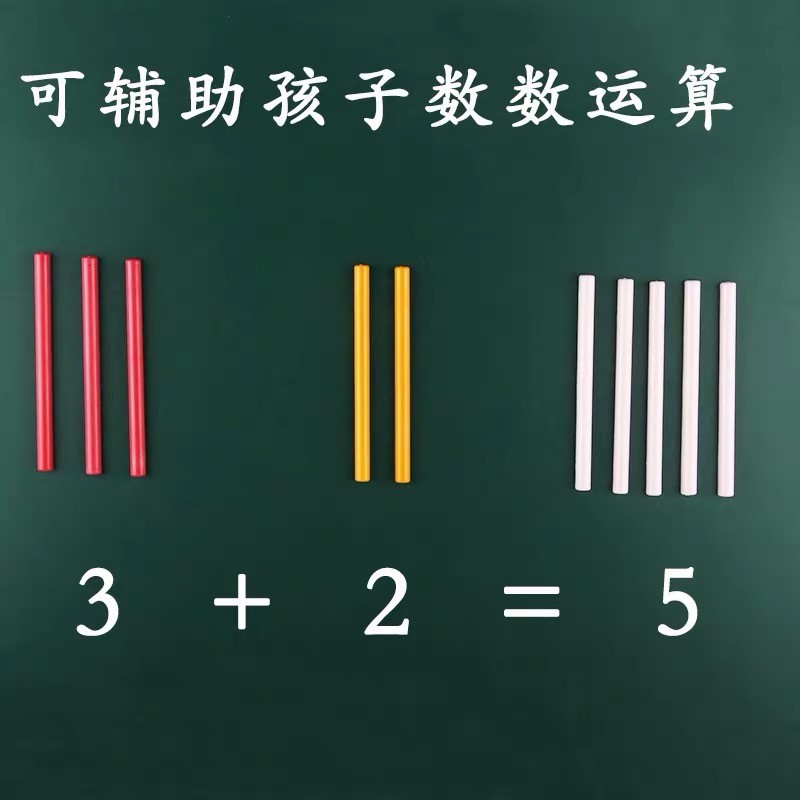 小棒磁性教师教具人教版一年级数学教具小棒 小学教具磁铁计数棒