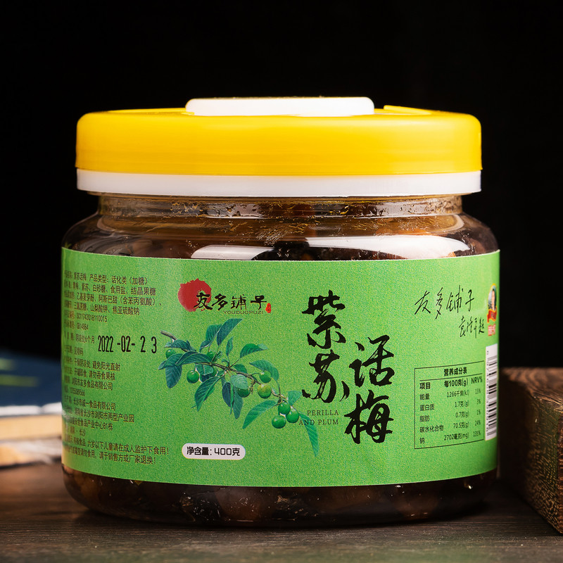 友多铺子紫苏话梅400g瓶装湖南特产青梅蜜饯盐津梅子孕妇休闲零食