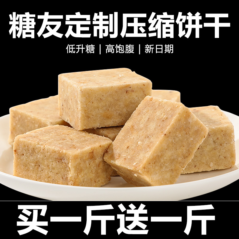 压缩糖精尿糖军工主尿糖病脂低饼干 晟嘉食品营养（消化）饼干