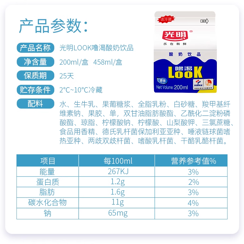 光明look噜渴酸奶饮品原味礼盒装旗舰店官方儿童学生奶风味发酵乳 - 图3