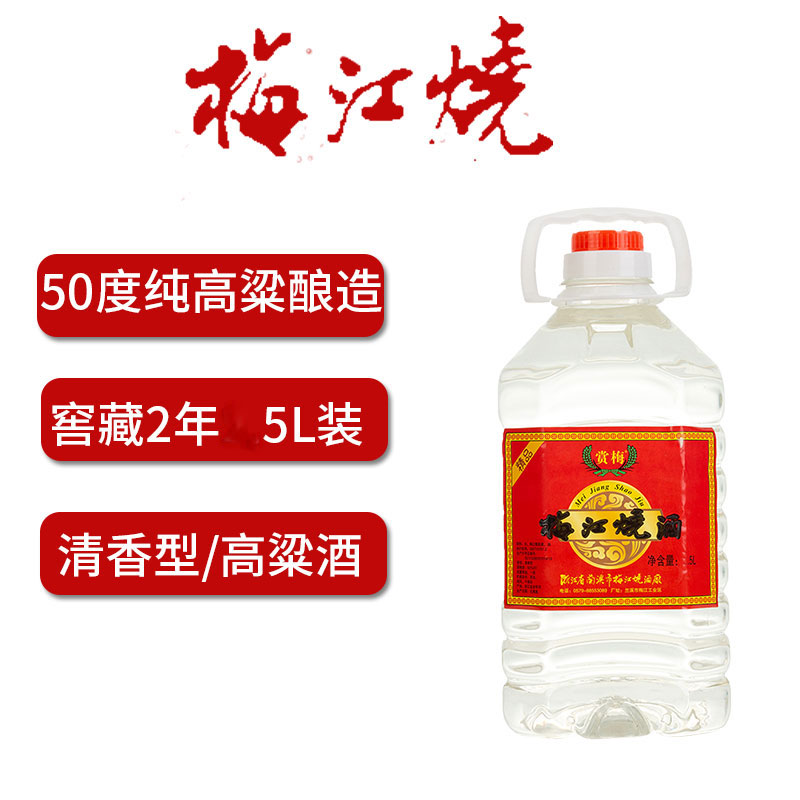 名特优农产品梅江烧清香型50度窖藏足2年陈5000ML桶装高粱烧酒 - 图0