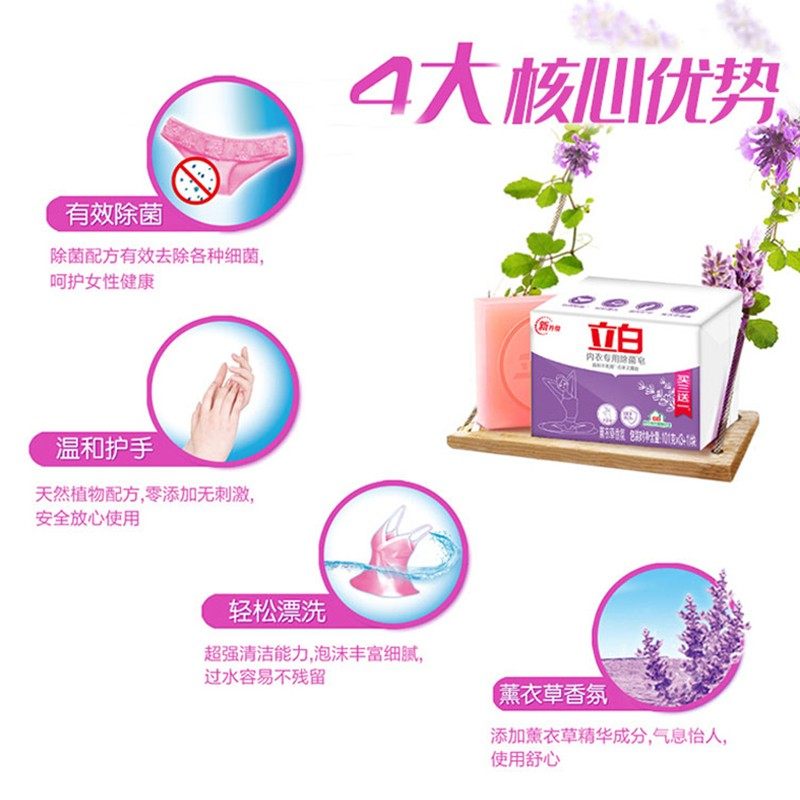 立白皂女士内裤除菌皂生理期肥皂 立白壹品洗衣皂