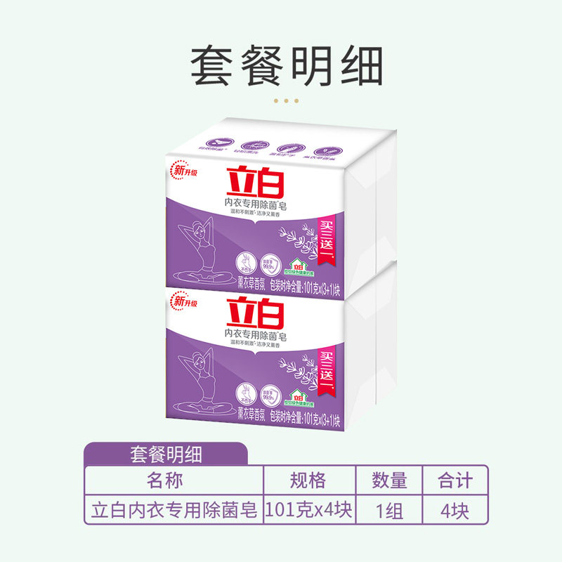 立白皂女士内裤除菌皂生理期肥皂 立白壹品洗衣皂