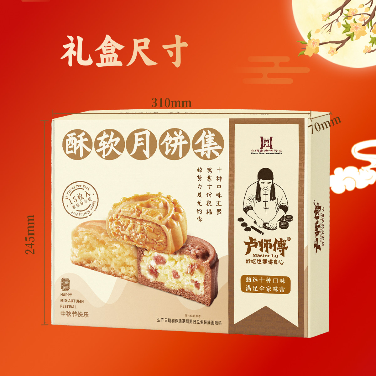 黑芝麻红枣花生椰蓉五仁酥软集月饼多口味中秋月饼点心 饼味味实拍商品图