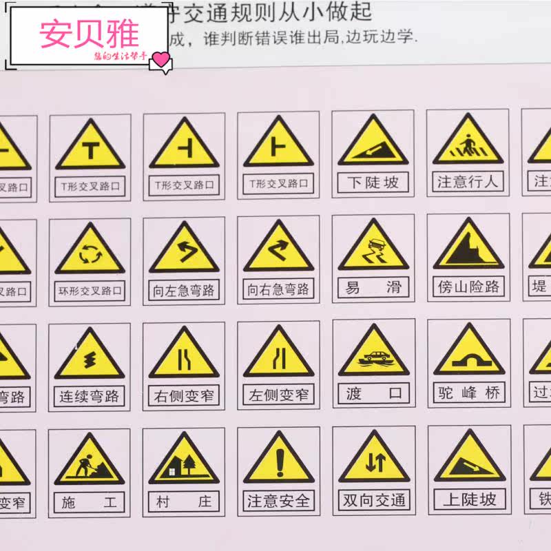 交通标志牌幼儿园智力多米诺积木 安贝雅多米诺骨牌