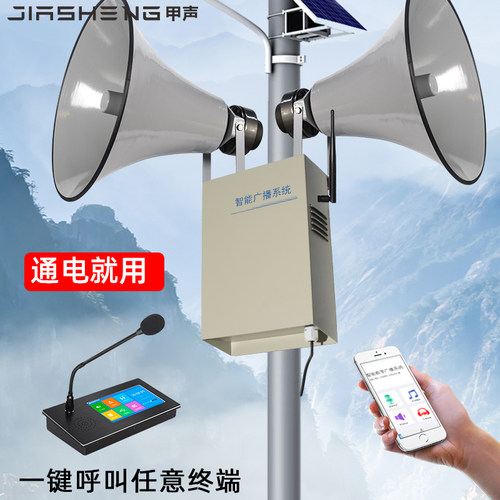 甲声4G村村通网络高音号角喇叭远程控制户外防水校园广播音柱监控 - 图1