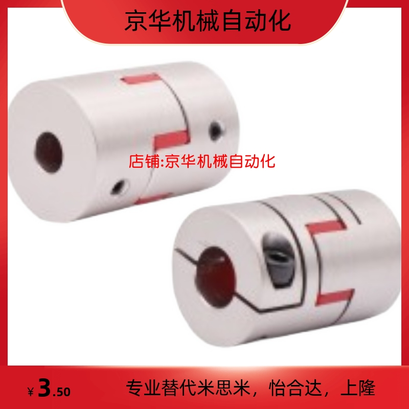 CPJ14/20-BL/WH/RD-LDC3/4/5/6/6.35/7/8/9.525-RDC联轴器 - 图0