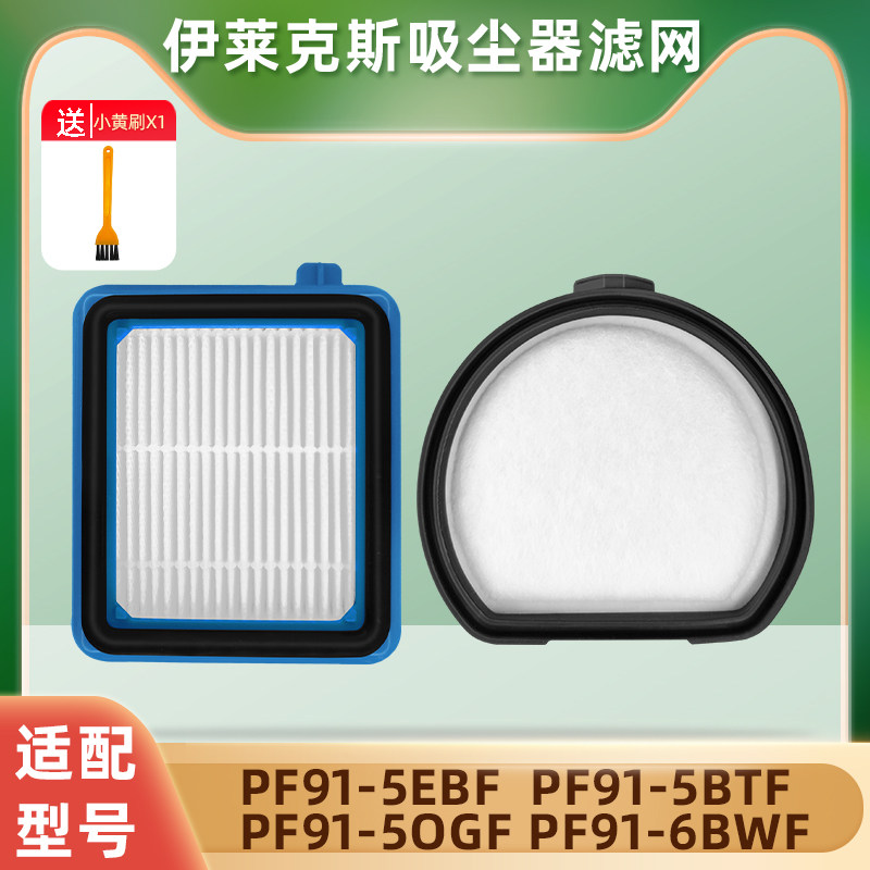 适配伊莱克斯吸尘器滤芯滤棉过滤网 盾狐电器吸尘器/扫地机配件