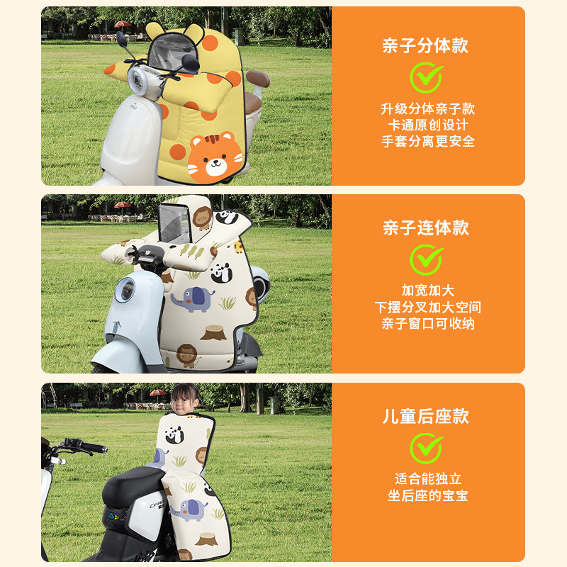 亲子款电动车挡风被冬季加绒加厚电瓶摩托自行车儿童前防风罩春秋,淘宝优惠券,粉丝福利购,淘宝优惠卷