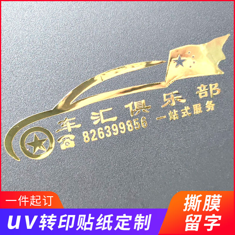 uv转印贴纸金属水晶标定制防水透明镂空logo烫金不干胶商标签定做 - 图1