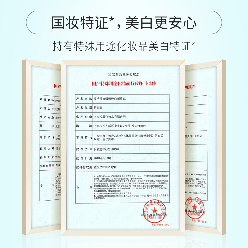 膜法世家吸黑焕白三合一21片面膜贴 膜法世家欣隆贴片面膜