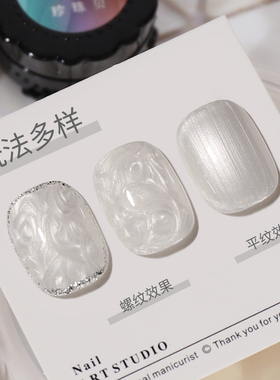 浅深家新款珍珠贝母螺纹胶细闪指甲油胶珍珠白造型胶美甲店专用