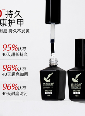 浅深家黑瓶美甲功能胶底胶免洗封层超亮钢化封层冰透色甲油胶套装
