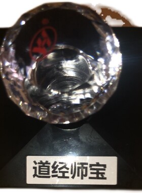道经师宝印 九叠篆道经师宝印 光敏自动出油印道家三宝印印章