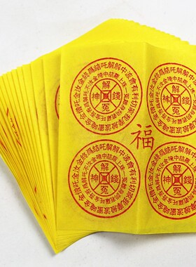 包邮通表解黄纸彩纸图案黄纸折纸长方形纸