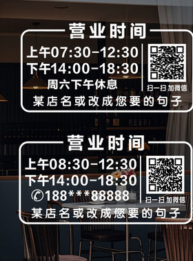 店铺名营业时间玻璃门定制电话贴
