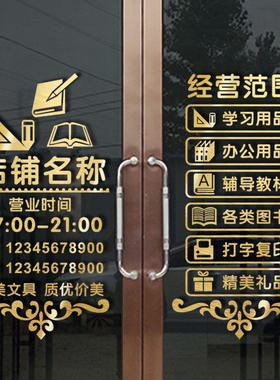 文具店玻璃门橱窗装饰贴画