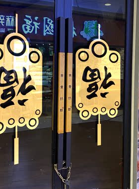 福字贴鞭炮2027羊年门贴窗花贴纸