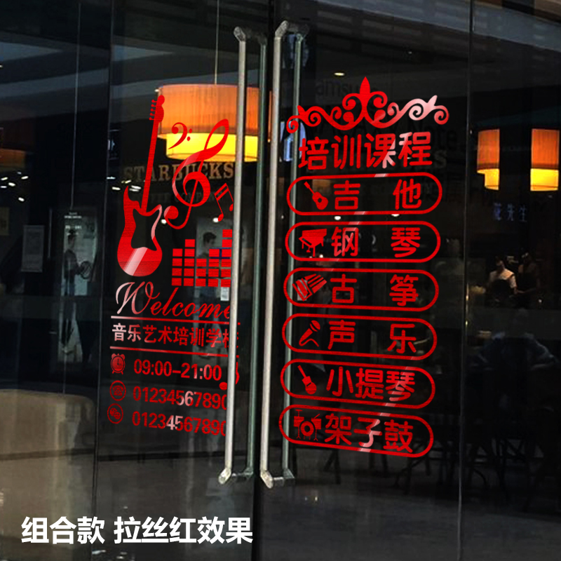 音乐艺术培训中心店铺名称定制墙贴纸乐器行琴行橱窗玻璃门装饰贴-图3