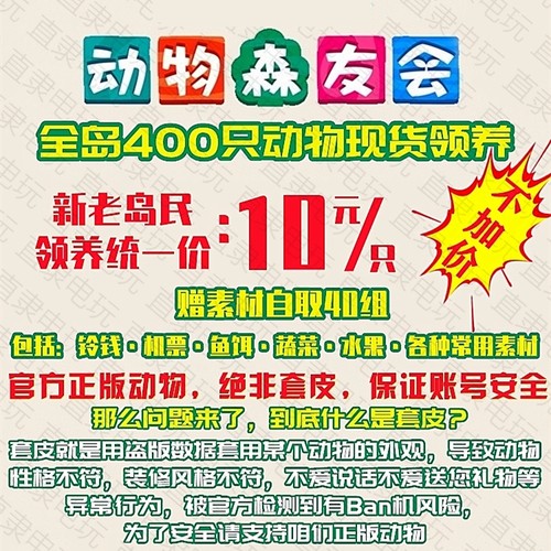 动森2.0岛民村民小动物森友会东森蜜雪儿杰克美玲茶茶丸佳芝璀星 - 图0