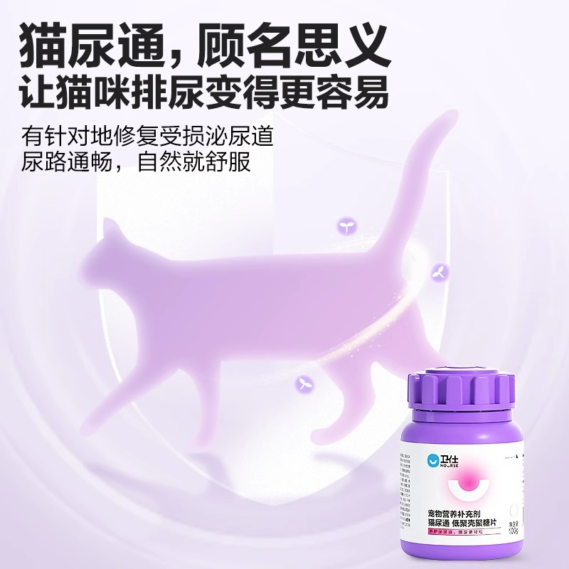 卫仕猫尿通泌尿道宠物利尿通片复合猫咪尿路结石猫用卫士咪尿通 - 图2