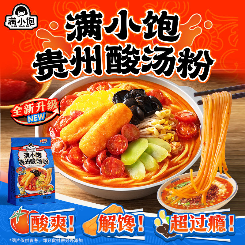 【立即抢购!】满小饱旗舰店肥汁米线贵州酸汤粉速食米粉酸辣粉