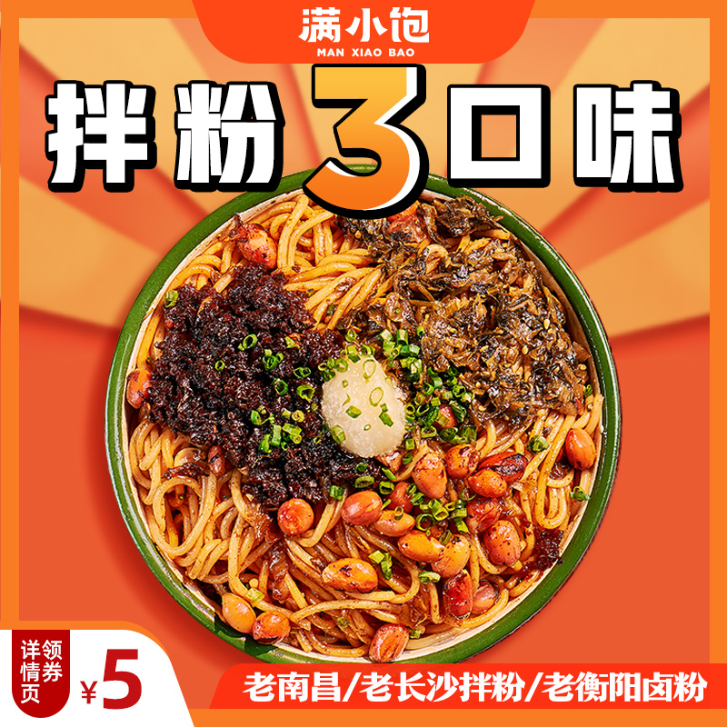 今日带货：粉面专场