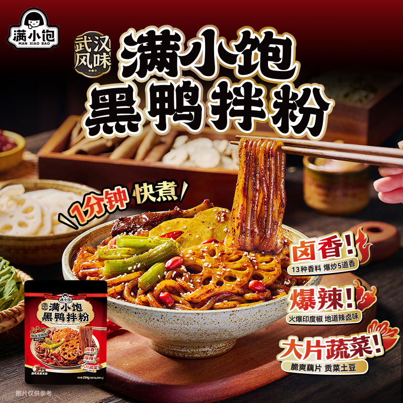【下拉进详情页抢补贴】满小饱肥汁米线武汉黑鸭拌粉酸辣粉螺蛳粉