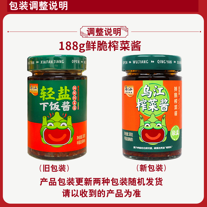 乌江榨菜酱轻盐下饭酱拌饭酱188g瓶装爆下饭辣椒拌面酱鲜脆牛肉酱-图2