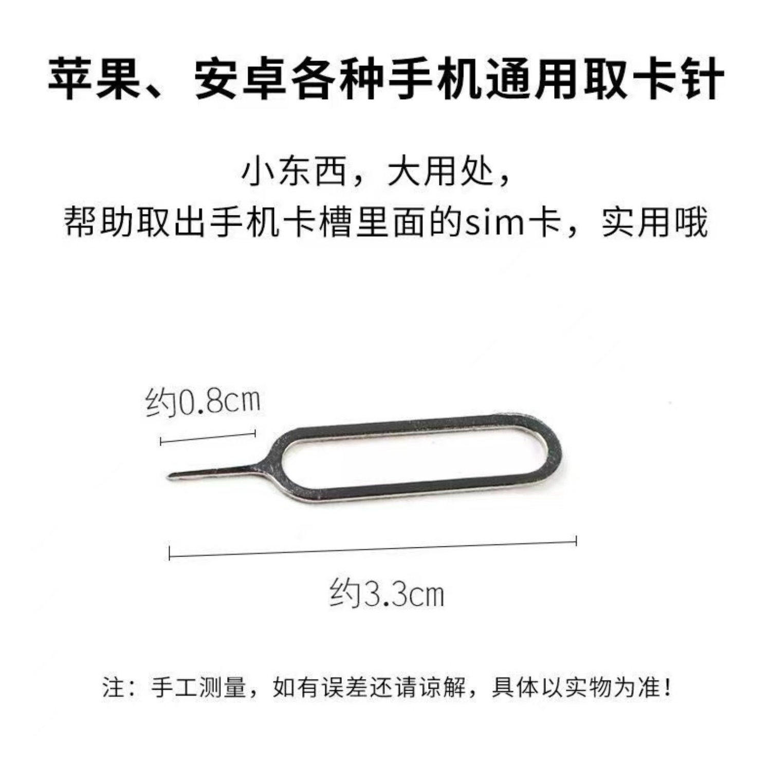 手机通用便捷取卡针适用苹果vivo华为OPPO三星顶针插卡SIM取卡针