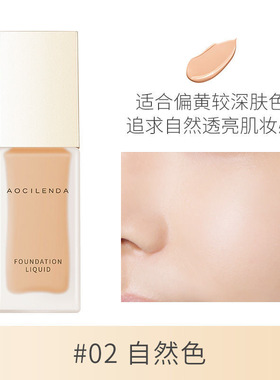 澳兰黛水漾持妆粉底液