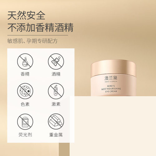 澳兰黛备孕眼霜凝露去细纹紧致补水纯保湿哺乳可用护肤品 - 图2