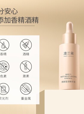 澳兰黛备孕可用精华液面部精华乳保湿精华露有妇女护肤品正品