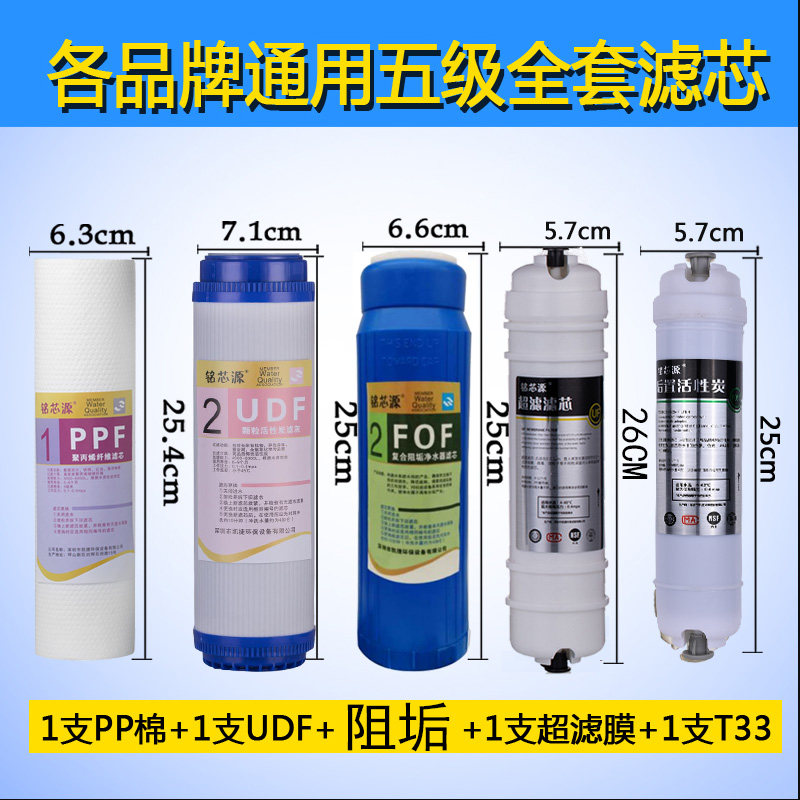 滤芯10寸复合阻垢全五级套装超滤机 铭芯源净水器