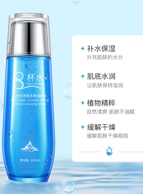 碧素堂八杯水保湿补水清爽乳液